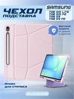 Чехолы доступны для Samsung Tab S9, S9 fe, S10 fe, S10 lite 1000036858