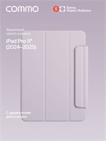 Чехол для iPad Pro 11'' (2024-2025) в цвете сиреневый от компании COMMO Shield, произведенный Яндекс Фабрикой 1000036872