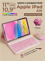 Кожаный чехол с клавиатурой, мышью и стилусом предназначен для iPad 11 2025 A16 (11'') и iPad 10 2022 (10,9") и выполнен из искусственной кожи 1000027313