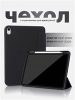 Черный чехол подходит для iPad 10 2022 10,9 и iPad 11 2025 SSY 1000036873