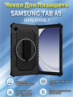 Чехол для Samsung Galaxy Tab A9 (8.7 дюйма) 1000036881