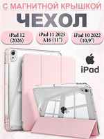 На iPad 11 2025 A16 (11''), iPad 10 2022 (10,9''), iPad 12 2026 (11'') имеется ультратонкий и легкий чехол с мягкими двойными слоями защитной пленки 1000036908
