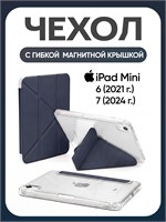 Чехол для iPad Mini 7 (2024) и iPad Mini 6 (2021) с возможностью хранения стилуса, выполненный из силикона с усиленными углами и прозрачной крышкой. Гибкая магнитная крышка, окрашенная в синий цвет 1000036921