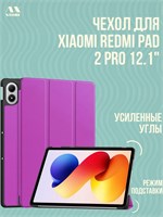 Чехол для Xiaomi Redmi Pad 2 Pro 2025, Poco Pad M1 (12.1") с магнитным замком, в фиолетовом цвете 1000036928