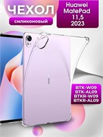 В 2023 году будет выпущен прозрачный чехол из силикона для планшета Huawei MatePad размером 11,5 дюймов (модели BTK-W09, BTK-AL09, BTKR-W09, BTKR-AL09) 1000036942