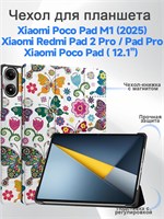 Чехол-книжка с магнитным замком для планшетов Xiaomi Poco Pad M1 (2025), Xiaomi Redmi Pad Pro, Poco Pad (2024) и Xiaomi Redmi Pad 2 Pro (12.1") обеспечивает удобную подставку и функцию автоматического сна/пробуждения 1000027066