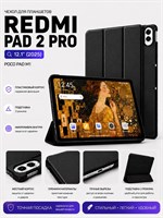 Чехол для планшета Redmi Pad 2 Pro / Poco Pad M1 2025 с диагональю экрана 12.1 дюйма 1000036952