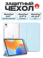 Чехол из экологически чистого материала для планшетов HUAWEI MatePad 11.5 2023/2024/2025/2026, MatePad 11.5 S 2024/2025, MatePad Air 11.5 2023. Он легкий, тонкий и мягкий, а также имеет два слоя защитной пленки 1000036958
