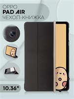 Черный чехол-книжка для планшета OPPO Pad Air 1000036965