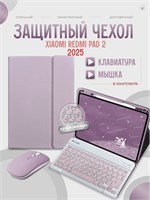 Чехол для планшета Xiaomi Redmi Pad 2 2025 в розовом цвете с клавиатурой (русская раскладка) и мышью 1000036966