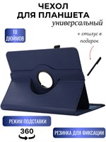Синий чехол подходит для планшетов размером от 9 до 11 дюймов 1000036967