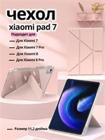 Чехол для планшетов Xiaomi Pad 7 и Xiaomi Pad 7 Pro имеет акриловую спинку, обеспечивает защиту от ударов, имеет умный режим сна, легкий и тонкий дизайн, защищает от загрязнений и доступен в трех цветах: небесно-синем, роял-пурпурном и сакура 1000036969