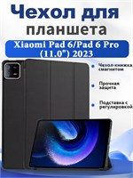 Кейс для планшета Xiaomi Pad 6, Xiaomi Pad 6 Pro (11.0") 2023 с функцией авто-сна и авто-пробуждения, с магнитным замком и подставкой 1000036974