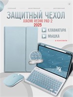 Чехол для планшета Xiaomi Redmi Pad 2 2025 с русской клавиатурой и голубой мышью 1000036977