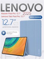 Синий чехол для планшета Xiaoxin Pad Pro 12.7" / Lenovo Tab Pad Pro 12.7" 2025 года - это предмет защиты 1000036985