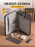 Сумка, предназначенная для хранения планшета размером 13 дюймов 1000036986