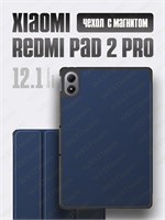 Чехол из серии LUX предназначен для планшета Xiaomi Redmi PAD 2 PRO и POCO PAD M1 с диагональю экрана 12,1 дюйма. Он оснащен подставкой, магнитами и имеет синий цвет 1000036990