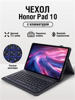 Кейс для планшета Honor Pad 10 1000036992