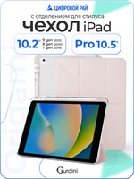 Чехол для iPad 7/8/9 поколения, iPad 10.2" и iPad Pro 10.5" с матовым покрытием и специальным карманом для стилуса 1000027371