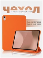 Кейс для iPad 10 2022 10,9 и iPad 11 2025 SSY, цвет - оранжевый 1000037010