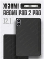 Черный чехол из мягкого силикона серии TPU для планшетов Xiaomi Redmi Pad 2 PRO и POCO PAD M1 (12,1 дюймов) может быть преобразован в подставку 1000037013
