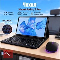 Чехол с интегрированной клавиатурой для планшета Xiaomi Pad 8 / Pad 8 pro 1000037018
