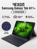 Чехол с интегрированной клавиатурой для планшета Samsung Galaxy Tab A11+ 1000037021