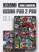 Кейс из коллекции LUX для планшета Xiaomi Redmi PAD 2 PRO и POCO PAD M1 (12,1 дюймов) с подставкой, магнитами и дизайном "Графити" / Xiaomi Redmi Pad 2 Pro 1000037027