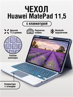 Чехол для планшета Huawei MatePad 11,5 дюймов 1000037035