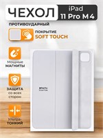 Кейс для планшета iPad Pro 11" (M4, 2024) с функцией Smart Folio 1000037036