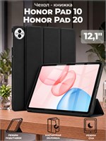 Трехсгибный чехол-книжка для планшетов Honor Pad 20 и Honor Pad 10 (12.1 дюйма) представлен в нашем ассортименте 1000037037