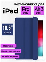 Синий чехол-книжка с подставкой подходит для iPad Air 10.5 (2019), iPad Pro 10.5 (2017) и iPad Air 3 1000037053
