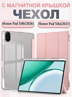 Розовый чехол с магнитной крышкой для планшетов Honor Pad X8b 2026 (NDL2-W09) и Honor Pad X8a 2025 (NDL-L09, NDL-W09) (11'') с акриловой задней панелью и отделением для стилуса 1000037054
