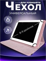 Чехол для планшета подходит для планшетов размером 8 дюймов 1000037060