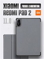 Чехол LUX для планшета Xiaomi Redmi Pad 2 (11 дюймов) в сером цвете с подставкой и магнитами 1000037064