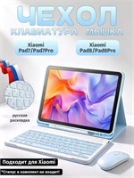 Чехол с клавиатурой и мышью для планшетов Xiaomi Pad7/Pad7Pro/Pad8/Pad8Pro размером 11.2 дюйма 1000037068