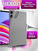Прозрачный чехол из силикона для планшета Redmi Pad Pro размером 12,1 дюйма на 2024 год 1000037078