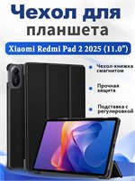 Кейс для планшета Xiaomi Redmi Pad 2 2025 (11.0") с функцией автоматического сна и пробуждения, магнитным замком и подставкой в виде книжки 1000037081