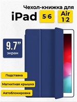 Синий чехол-книжка с подставкой подходит для iPad Air 9.7 первого и второго поколения, а также для iPad 9.7 пятого и шестого поколения 1000037085