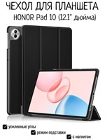 Черный чехол с магнитным замком для планшета Honor Pad 10 размером 12.1 дюйма 1000037094