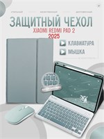 Синий чехол с клавиатурой (русская раскладка) и мышкой для планшета Xiaomi Redmi Pad 2 2025 1000037100