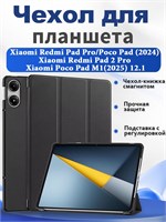 Кейс для планшета Xiaomi Redmi Pad Pro/Poco Pad (2024) /Xiaomi Redmi Pad 2 Pro /Xiaomi Poco Pad M1(2025) 12.1, кейс-книжка с магнитным замком, встроенной подставкой и функцией автоматического сна/пробуждения 1000037101