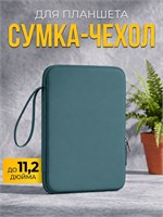 Зеленый чехол-сумка из нейлона для планшета и клавиатуры размером до 11,5 дюймов 1000037102
