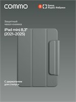 Чехол для iPad mini 8,3'' (2021-2025) от COMMO Shield, серо-зелёного цвета, произведенный Яндекс Фабрикой 1000037105