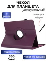 Сиреневый чехол для планшета размером от 9 до 11 дюймов, подходящий для всех устройств 1000037110