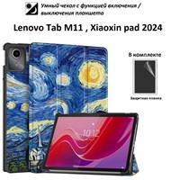 Отличный выбор - чехол для планшета Lenovo Tab M11 (TB330FU, TB331FC) и Xiaoxin pad 2024 в комплекте с защитной пленкой, украшенной рисунком "звездное небо" 1000037113