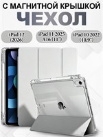 Кейс для iPad 11 2025 A16 (11''), iPad 10 2022 (10,9''), iPad 12 2026 (11'') в сером цвете с магнитной застежкой и специальным карманом для стилуса 1000037117