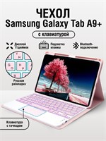 Защитный чехол для Samsung Galaxy Tab A9+ 1000037129