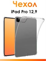 Чехол для iPad Pro 12,9 из силикона, обладающий прозрачным дизайном и защитными бортиками, предназначен для предотвращения ударов и повреждений планшета 1000037132