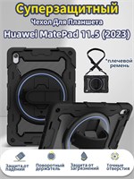 Чехол на Huawei MatePad 2023 с защитой от ударов (11,5 дюймов), с ремешком через плечо, предназначен для защиты детского планшета 1000037134